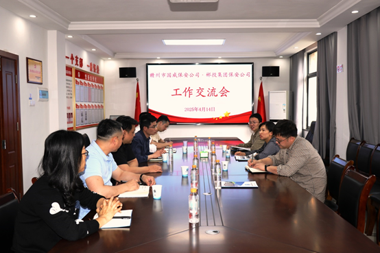 贛州市國(guó)威保安公司赴郴考察交流 共探行業(yè)創(chuàng)新發(fā)展新路徑